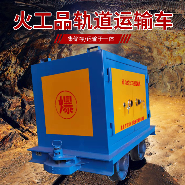 米东凯龙KL-600YD移动式火工品运输车的标准规格型号和尺寸说明