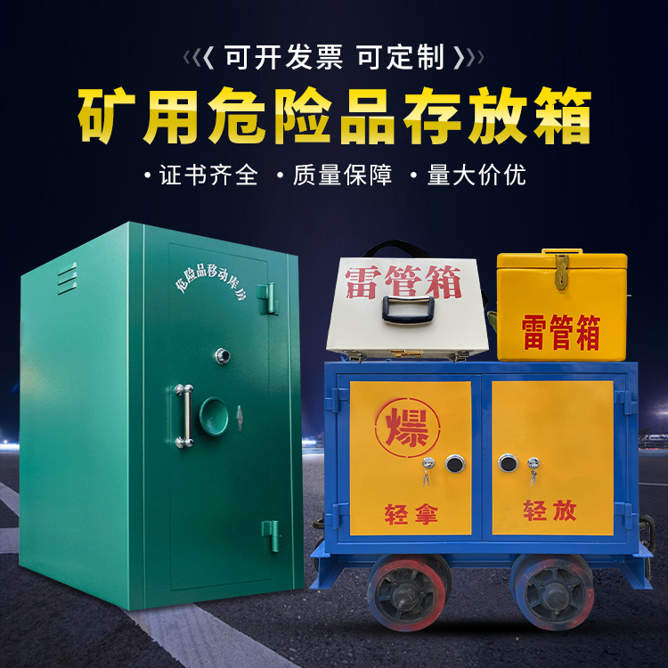 米东移动式火工品箱 危险品存放柜的结构设计与防爆机理探析